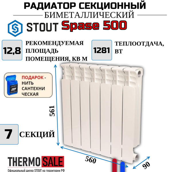 Радиатор секционный equation bimetal с нижним подключением Секционный радиатор Stout Радиатор биметаллический нижнее правое подключение Spa