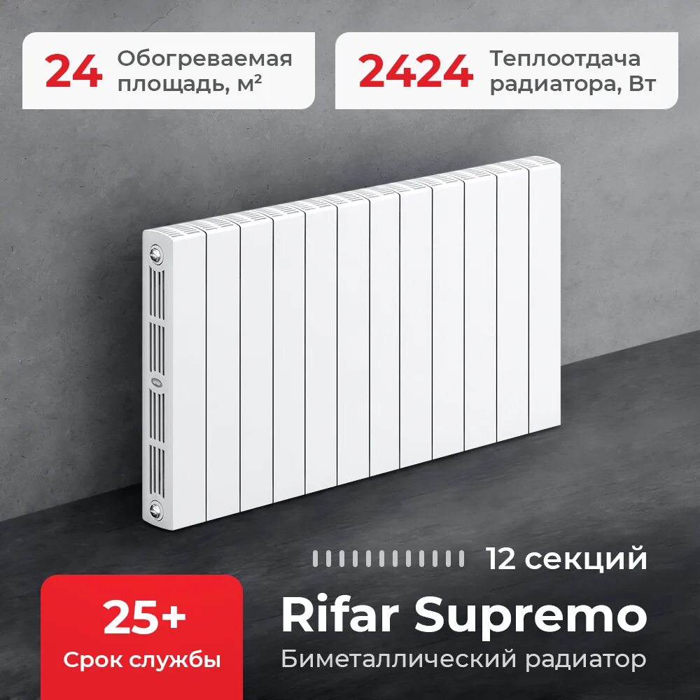 Радиаторы биметаллические supremo с боковым подключением Радиатор Rifar Bimetal 500/98 биметалл 12 секций боковое подключение цвет белый 