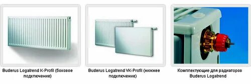 Радиаторы buderus vk profil 22 подключение Главная деталь системы отопления