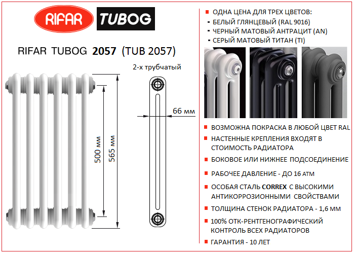 Радиаторы рифар трубчатые с боковым подключением Rifar Tubog 2057 стальные трубчатые радиаторы - купить по выгодной цене с достав