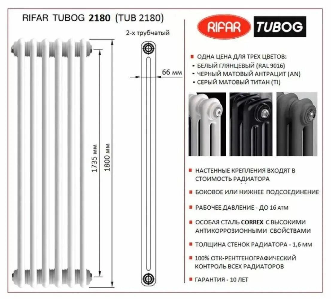 Радиаторы tubog подключение Стальной радиатор трубчатый Rifar Tubog TUB 2180-04 секции, белый, боковое подкл