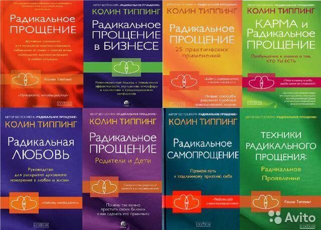 Радикальное прощение книга фото Неактивно