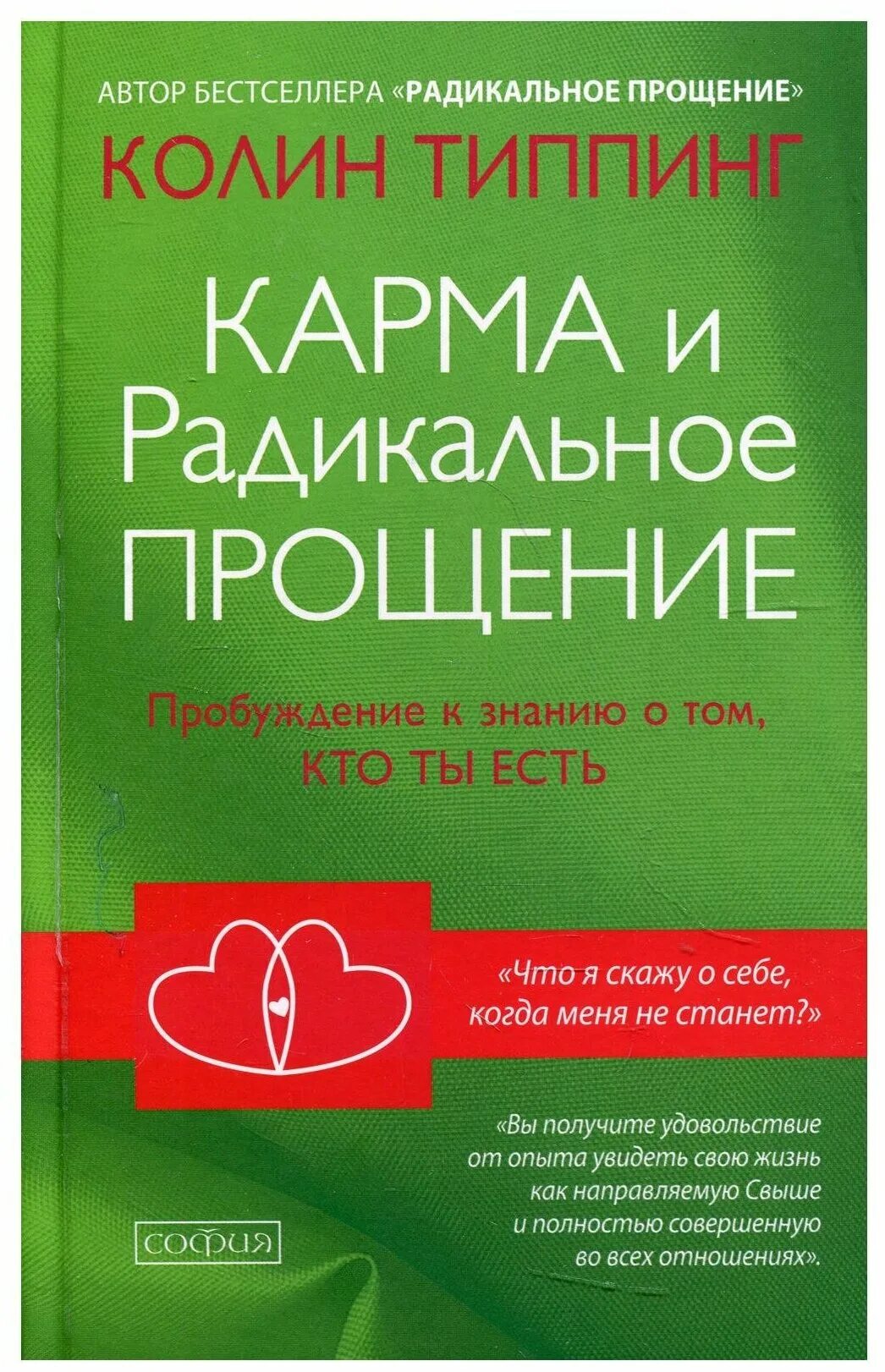 Радикальное прощение книга фото Радикальное прощение - купить по низкой цене на Яндекс Маркете