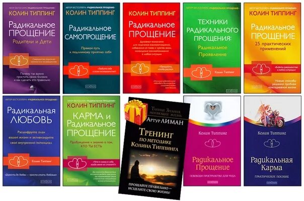 Радикальное прощение книга фото Книга радикальное прощение полностью