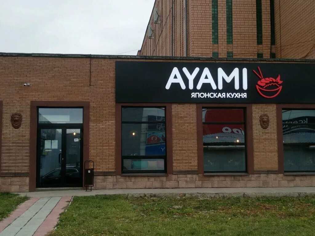 Радио 1 ул михаила петрова 34а фото Panorama: Ayami, sushi bar, Izhevsk, Mikhaila Petrova Street, 27А - Yandex Maps