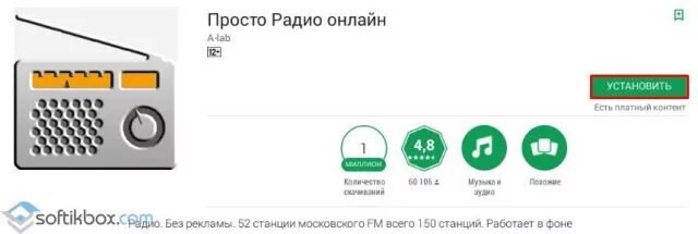 Радио без подключения интернета Скачать Просто радио онлайн на Android