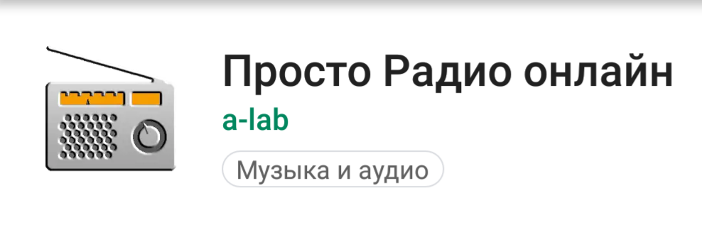 Радио без подключения интернета cashbox.ru - RusOpinion.com