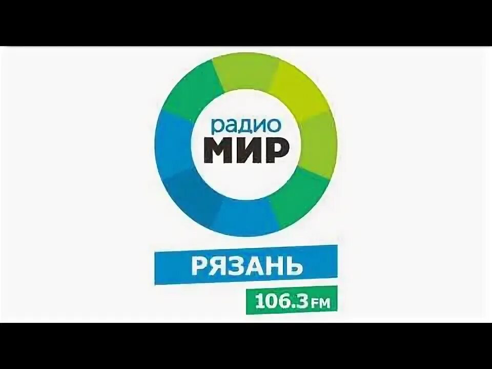 Радио мир фото Местный рекламный блок (Радио Мир (Рязань, 106.3 FM) - YouTube