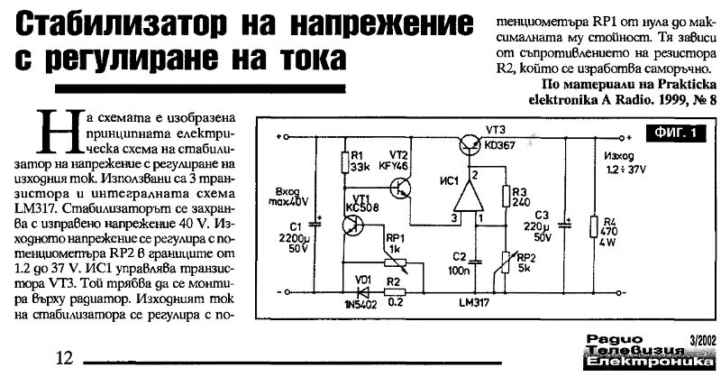 Радио своими руками в домашних условиях схема Ответы Mail.ru: Подскажите до скольки ампер эта схема, в тексте ничего нет?