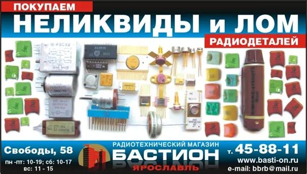 Радиодетали прайс лист фото Картинки РАДИОДЕТАЛИ ВРЕМЯ РАБОТЫ