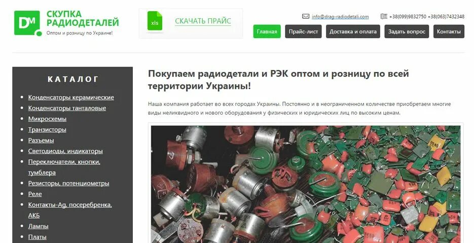 Радиодетали прайс лист цена фото Скупка РЭК - Работа #3 - Заказать похожую работу