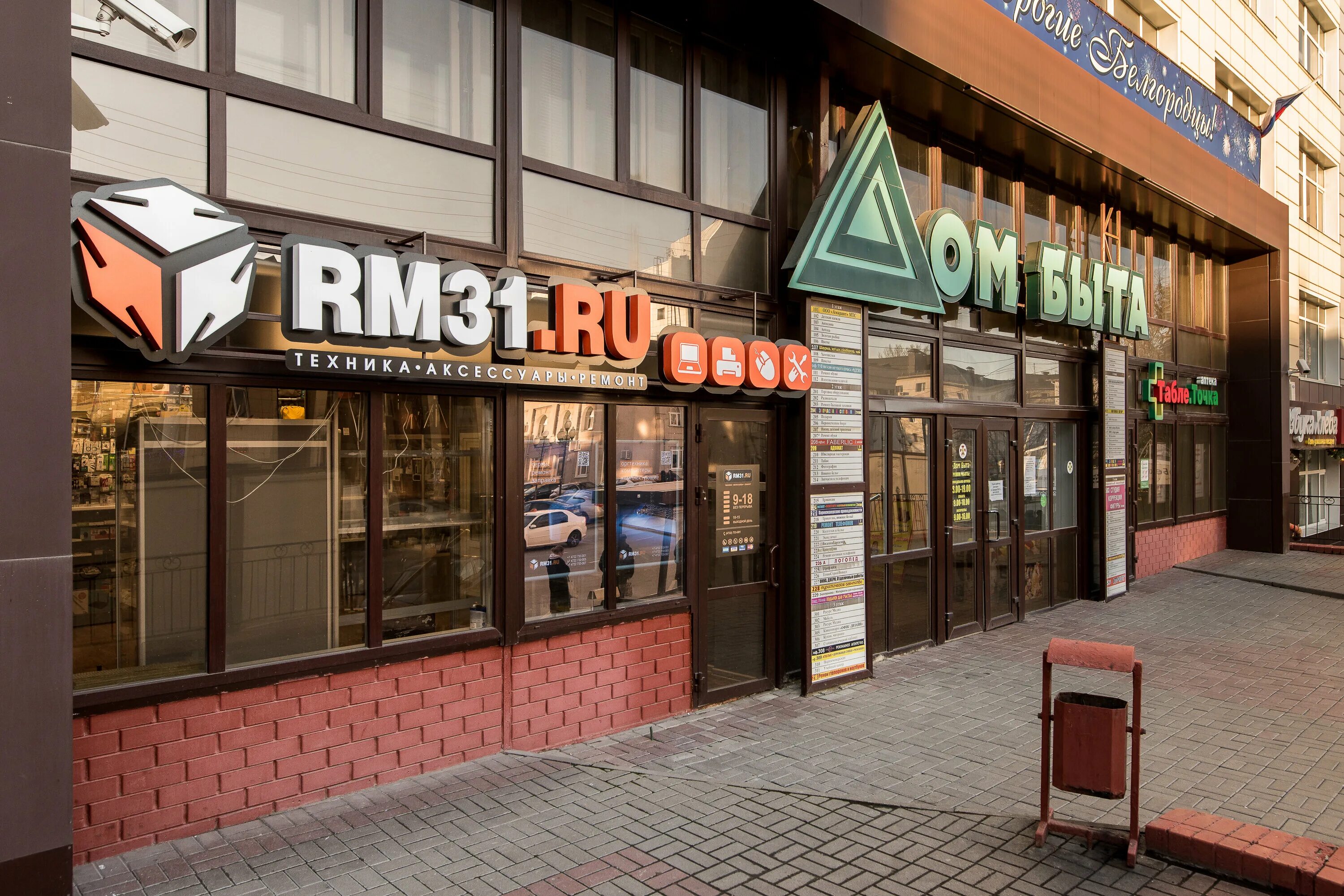 Panorama: Радиолюбитель, radio parts shop, Belgorod, Preobrazhenskaya Street, 11