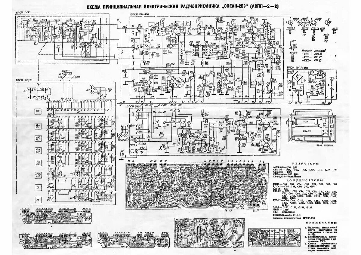 Радиоприемник океан схема электрическая принципиальная Схема принципиальная "ОКЕАН-209" Блокнот радиолюбителя Дзен