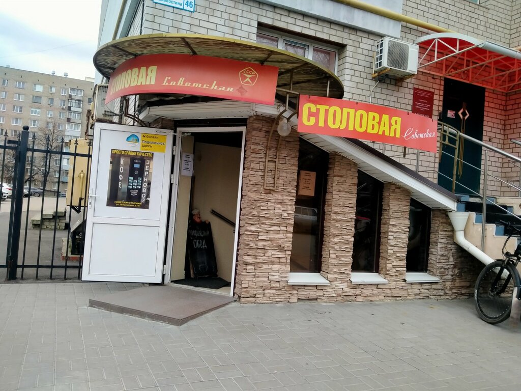 Радиопрофи ул пожалостина 45 фото Sovetskaya Stolovaya, canteen, Ryazan, Pozhalostina Street, 46 - Yandex Maps