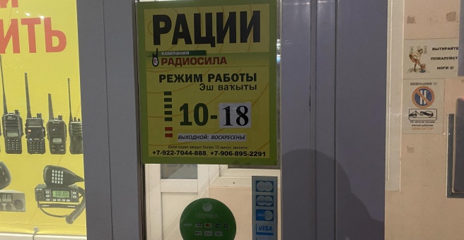 Радиосила комсомольская ул 112 фото Радиосила-Уфа, магазин по продаже раций, ТЦ ДомПроДом, Комсомольская, 112, Уфа -