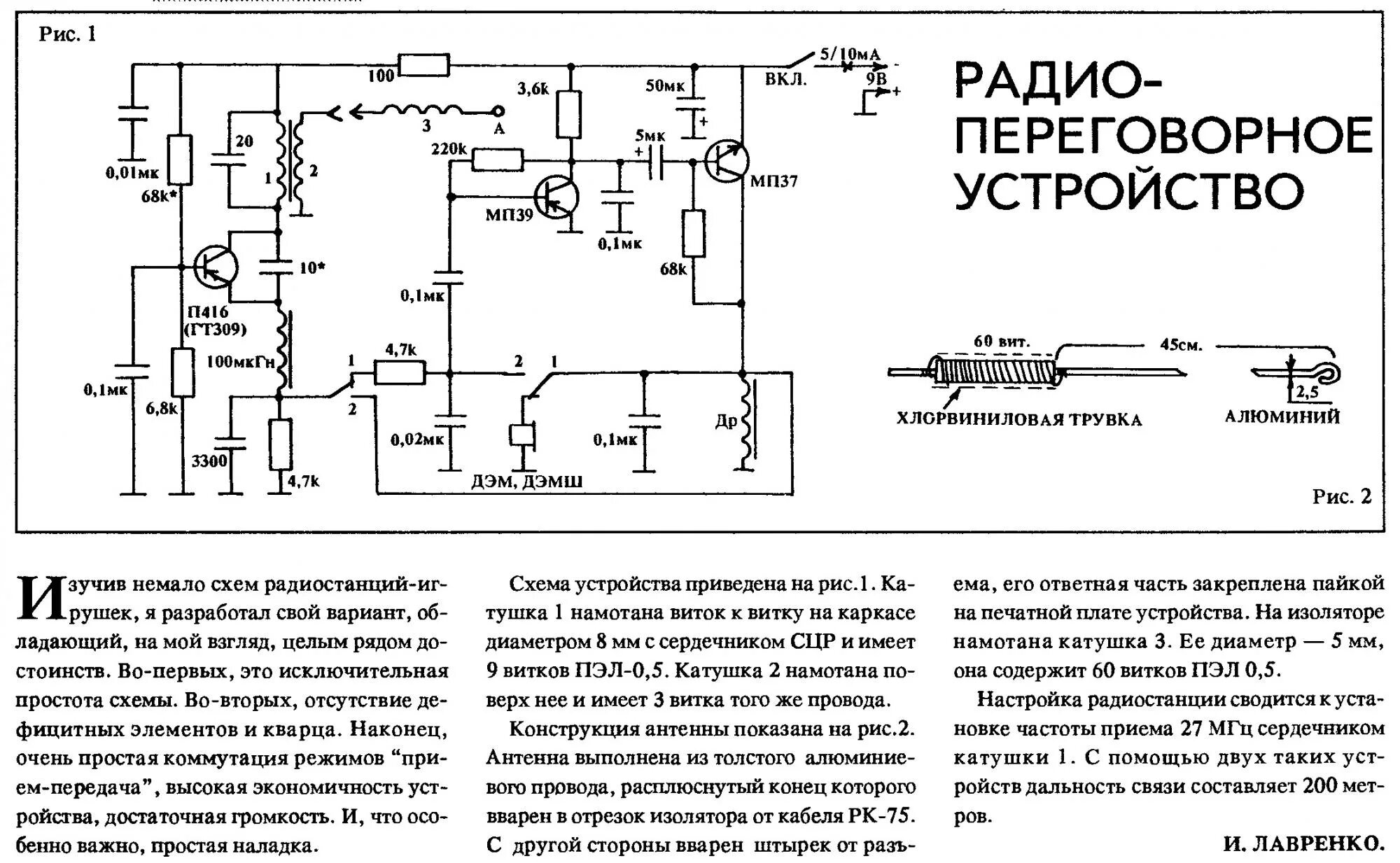 Радиостанции схемы электрические принципиальные Уоки-Токи Из Доступных Деталей - Страница 2 - КВ и УКВ радиосвязь - Форум по рад