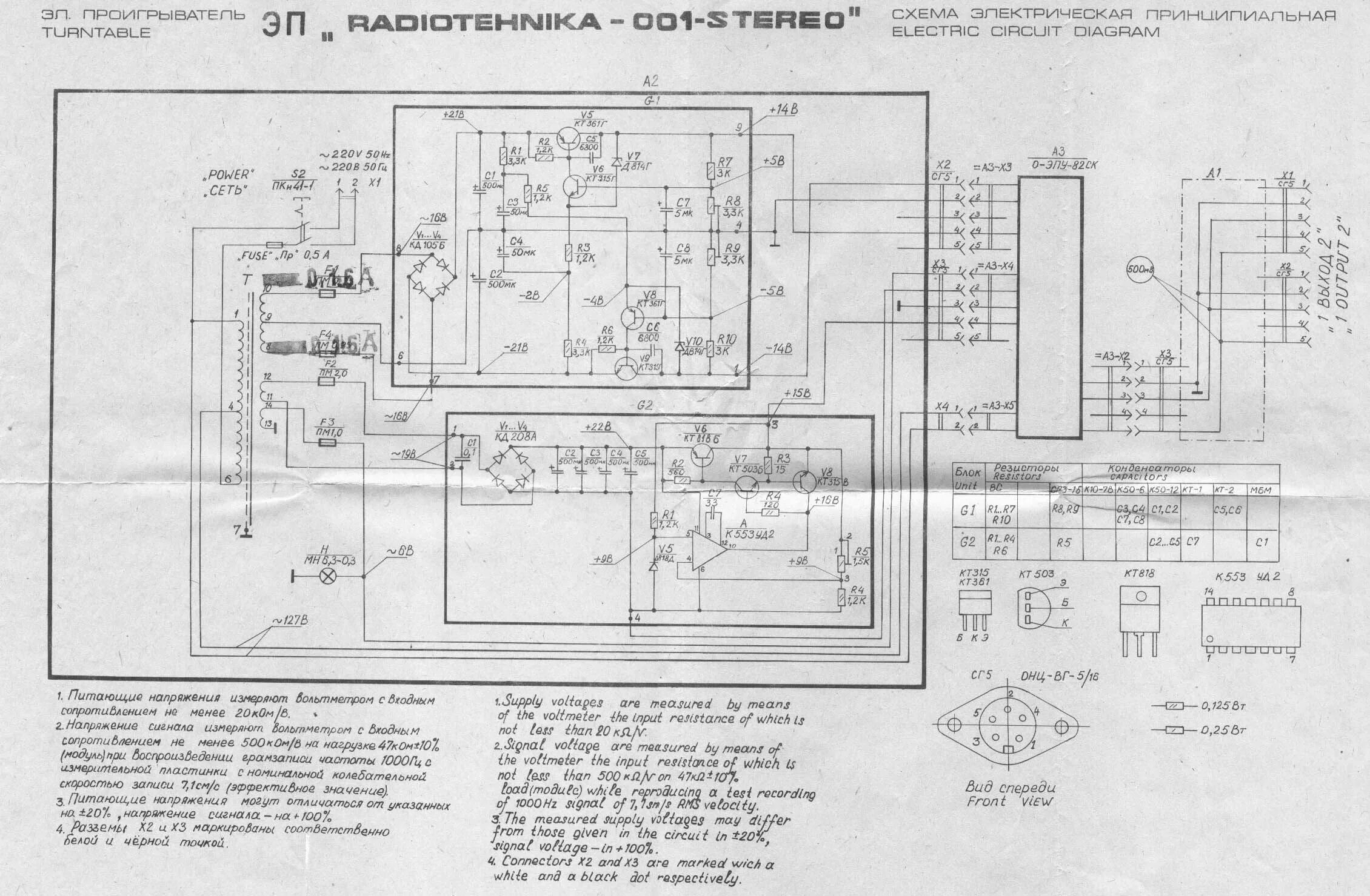 Радиотехника 001 схема электрическая принципиальная ЭПУ Радиотехника 001 Стерео (0-эпу-82 ск)