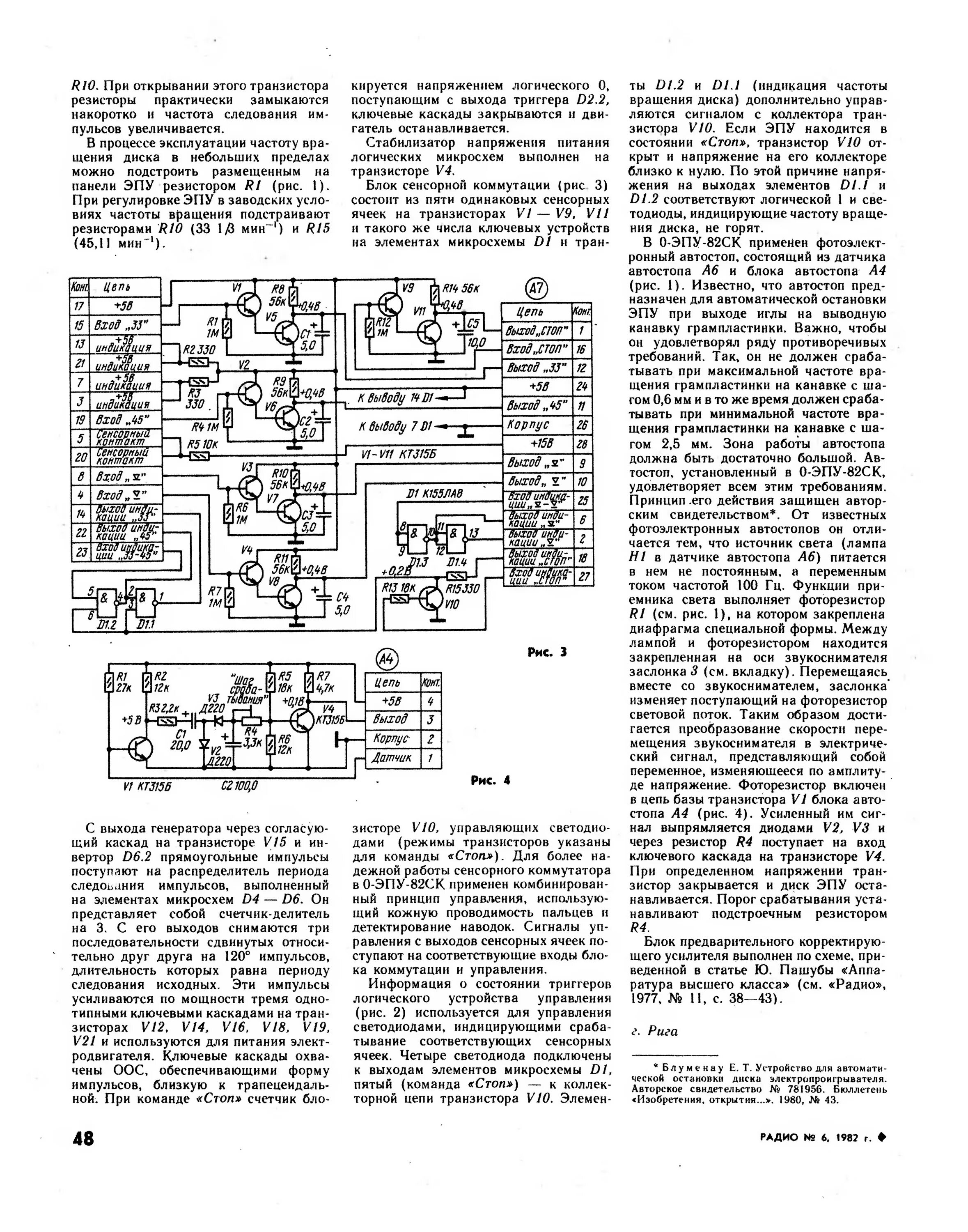 Радиотехника 001 схема электрическая принципиальная Стр. 48 журнала "Радио" № 6 за 1982 год (крупно)