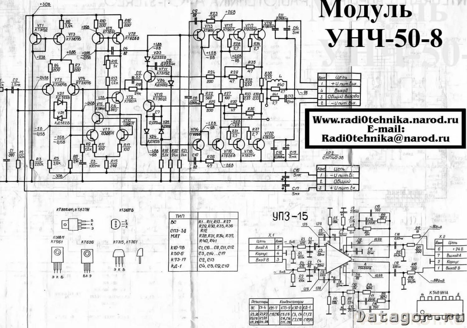 Радиотехника 101 усилитель схема скачать ПРЕВРАЩАЕМ СОВЕТСКИЙ УСИЛИТЕЛЬ В МУЗ. ЦЕНТР