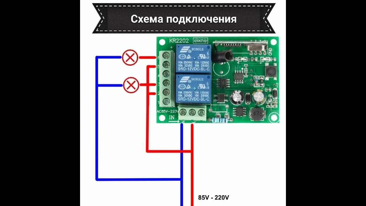 Радиоуправляемые реле схема подключения Реле на пульте управления - YouTube