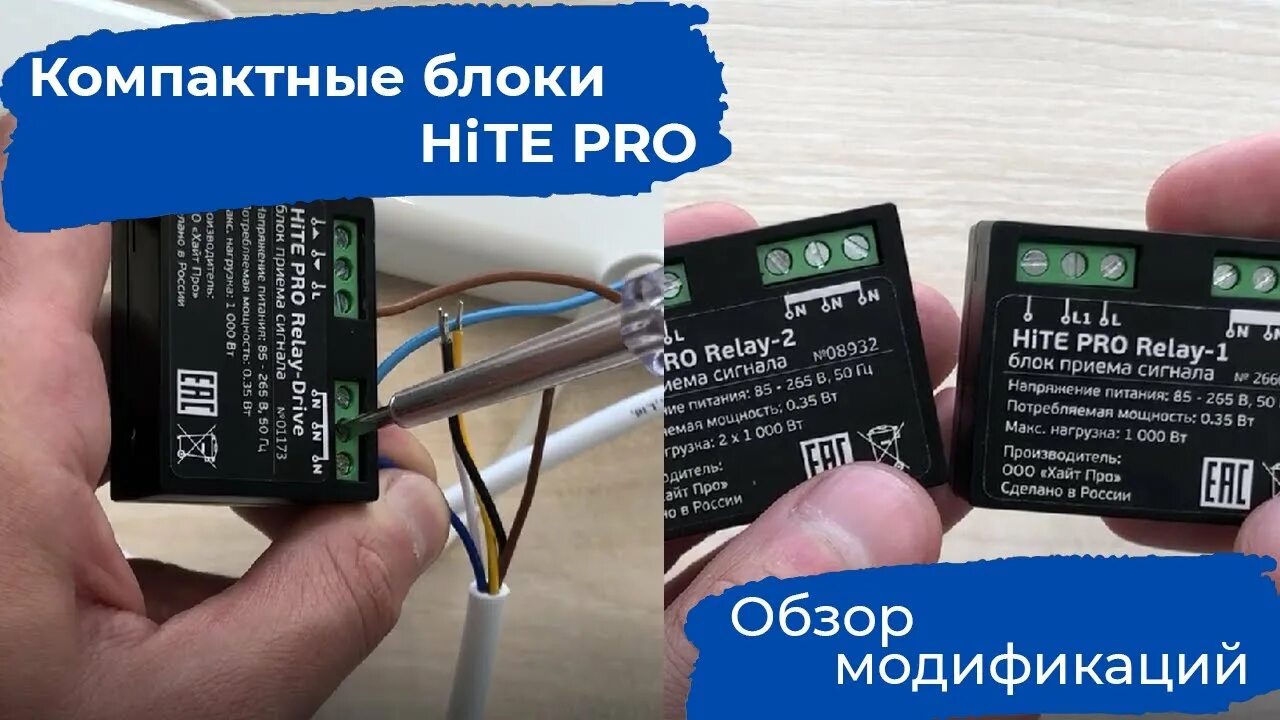 Радиовыключатель hite pro подключение блока управления Блоки для беспроводного управления светом и приводами HiTE PRO. Обзор модификаци