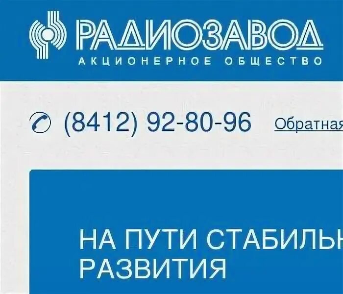 Радиозавод ул байдукова 1 пенза фото АО "РАДИОЗАВОД", ОКПО 07513263