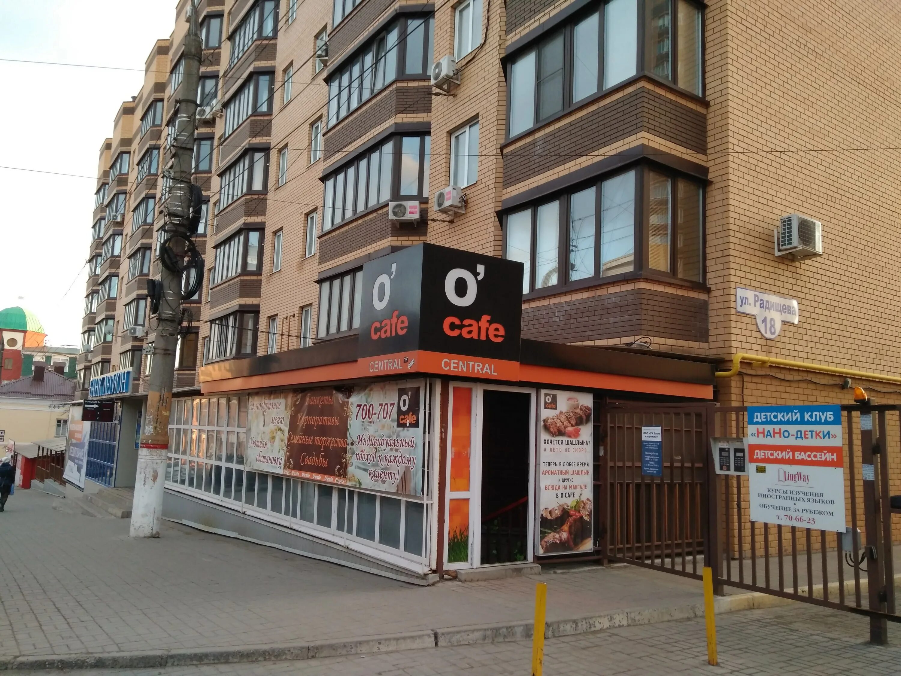 Радищева 118 курск фото Больше не работает: O'cafe, кафе, г. Курск, улица Радищева, д. 18 - Яндекс Карты