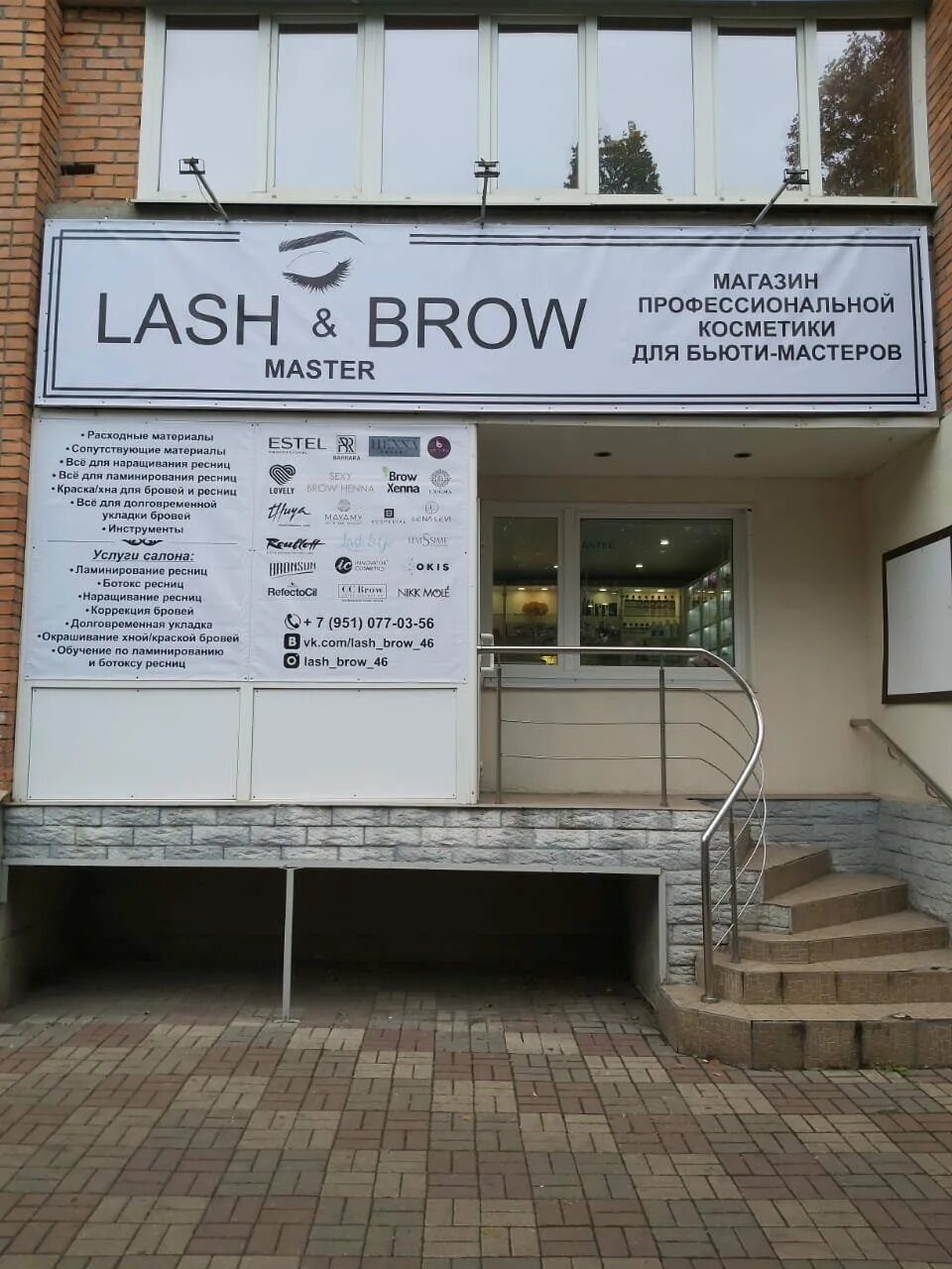 Радищева 87 7 курск фото Lash&Brows, офис организации, ул. Радищева, 87/7, Курск - Яндекс Карты