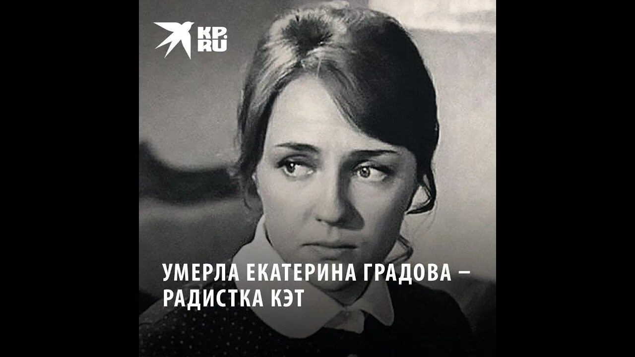 Радистка кэт ул павлова 6 фото Умерла Екатерина Градова - "радистка Кэт" - смотреть видео онлайн от "Комсомольс