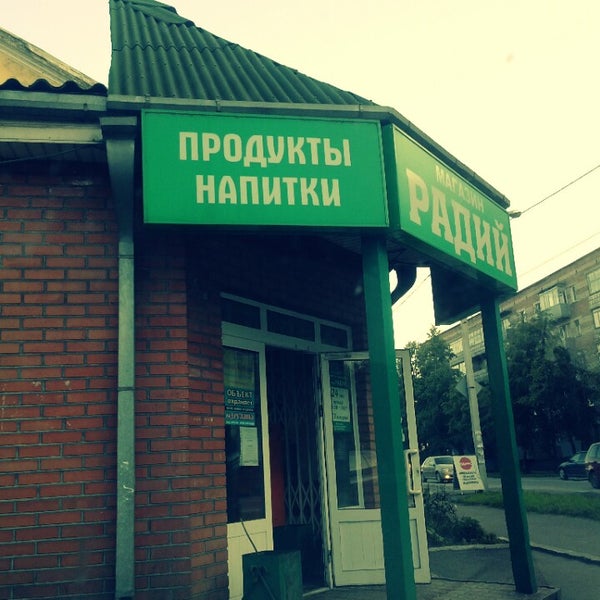 Радий ул 9 мая 56а фото Радий - Food and Beverage Retail in Белово