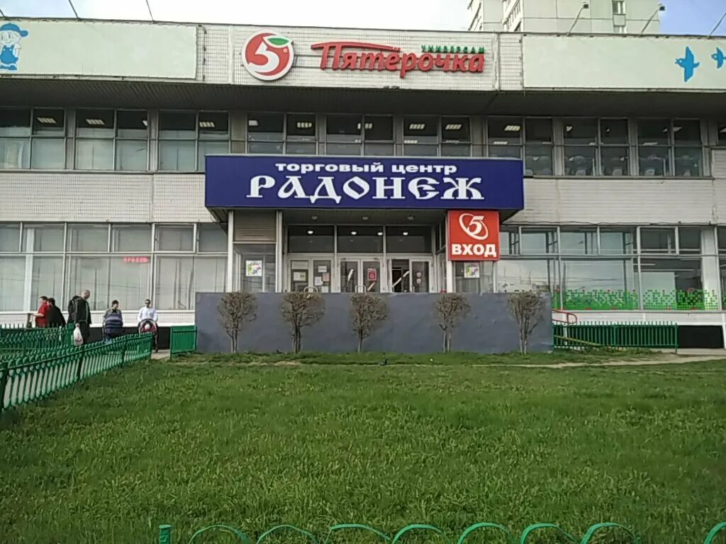 Радонеж уральская ул 25 фото Sport-21, online store, Moscow, Uralskaya Street, 25 - Yandex Maps