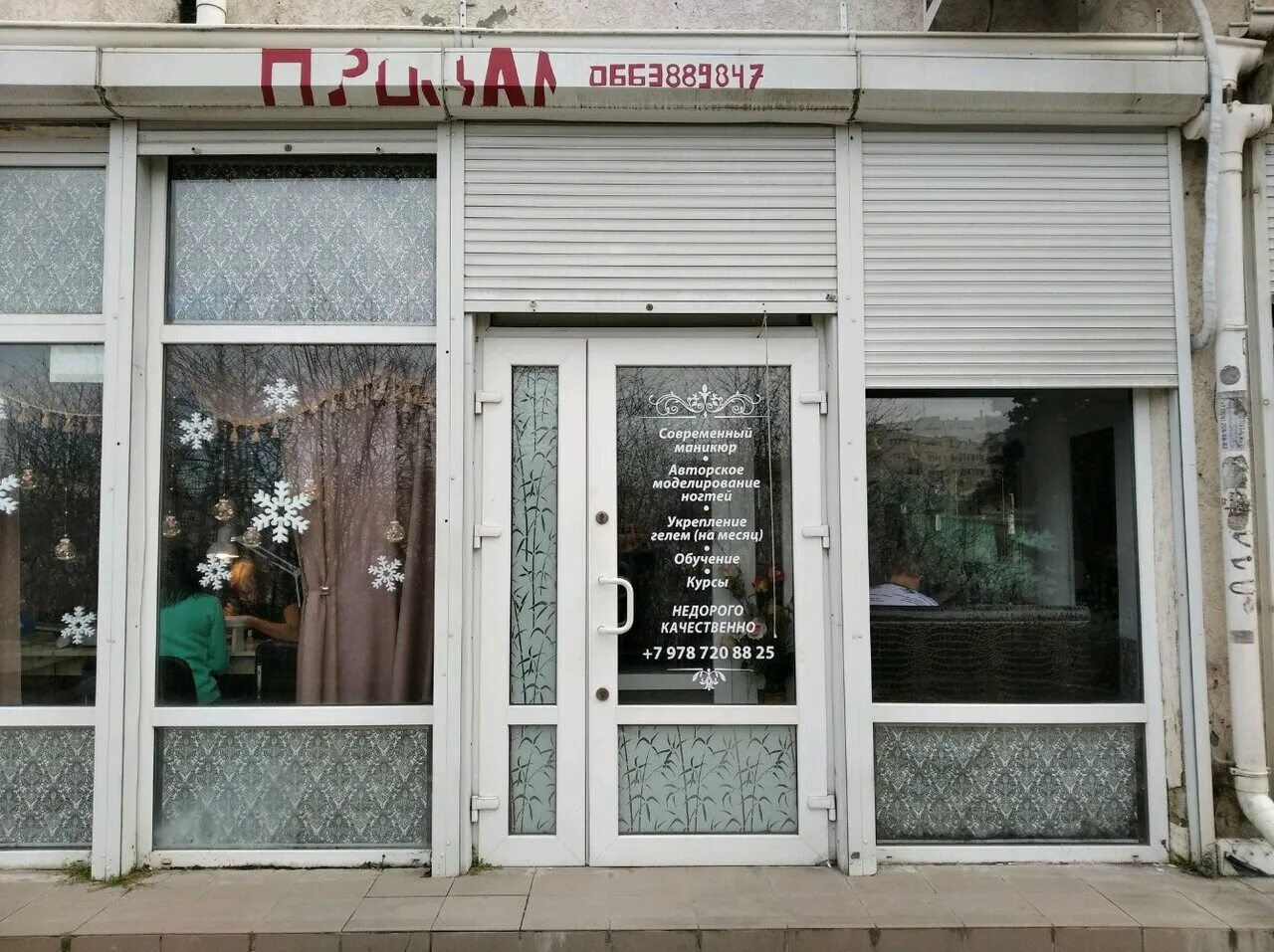 Радость движения просп генерала острякова 69а фото Permanently closed: Lady-VIP, nail studio, Sevastopol, Generala Ostryakova Avenu