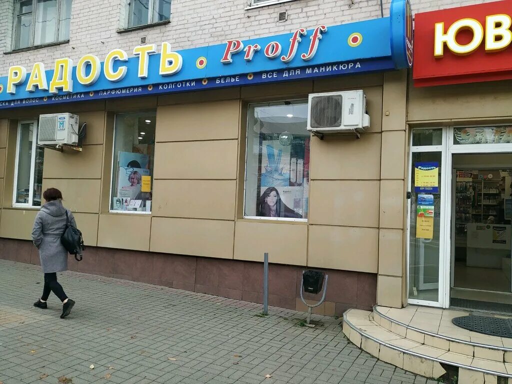 Радость proff ул кирова 32 калуга фото Panorama: Radost, beauty salon equipment, Russia, Kaluga, Kirova Street, 32 - Ya