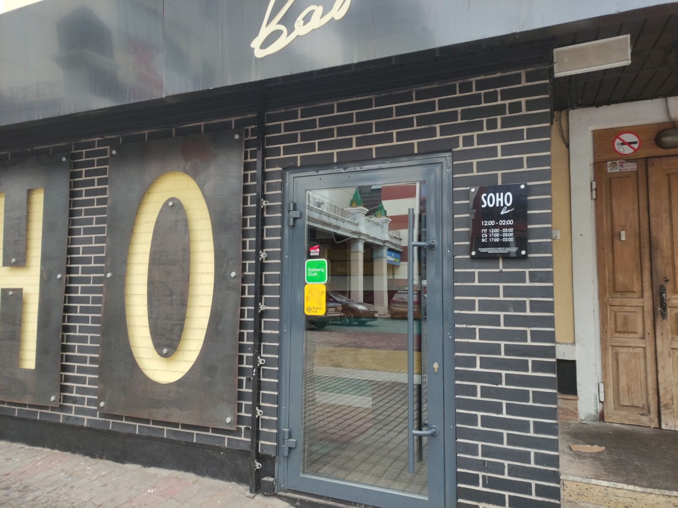 Радость просп мира 45а фото Отзывы о "Soho bar", Красноярск, проспект Мира, 45 - Яндекс Карты