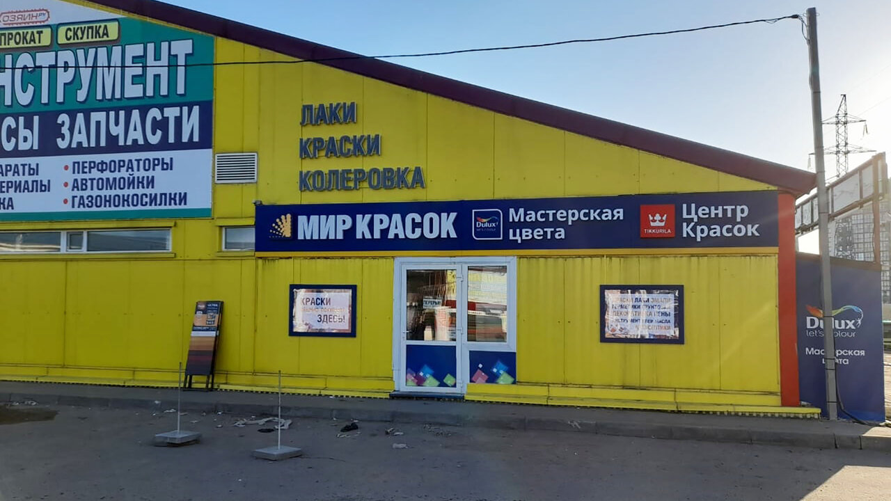 Радуга донинское ш 20 раменское фото Panorama: Mir Krasok, painting and coating supplies, Ramenskoye, Doninskoe Highw