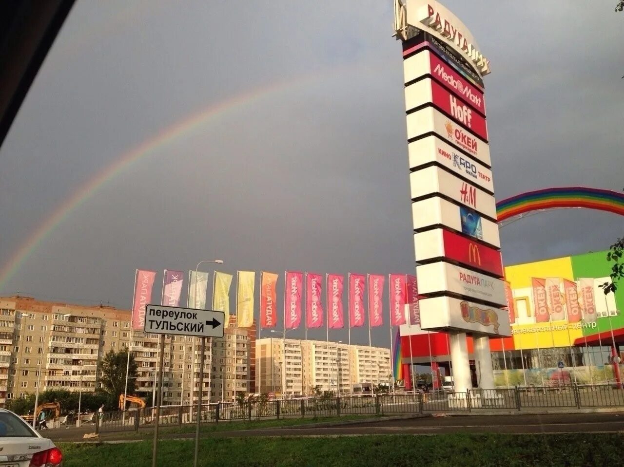 Радуга екатеринбург фото Пополнили нашу коллекцию радужных фотографий)) Радуга над Радугой. 2013 ТРЦ "Рад