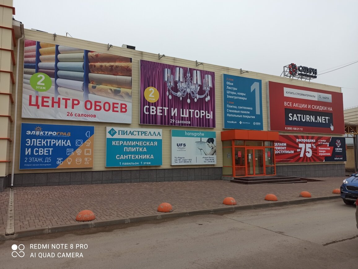 Радуга индустриальное ш 44 1 уфа фото Photo: Electrograd, electronic goods store, Ufa, Industrialnoe Highway, 44/1 - Y