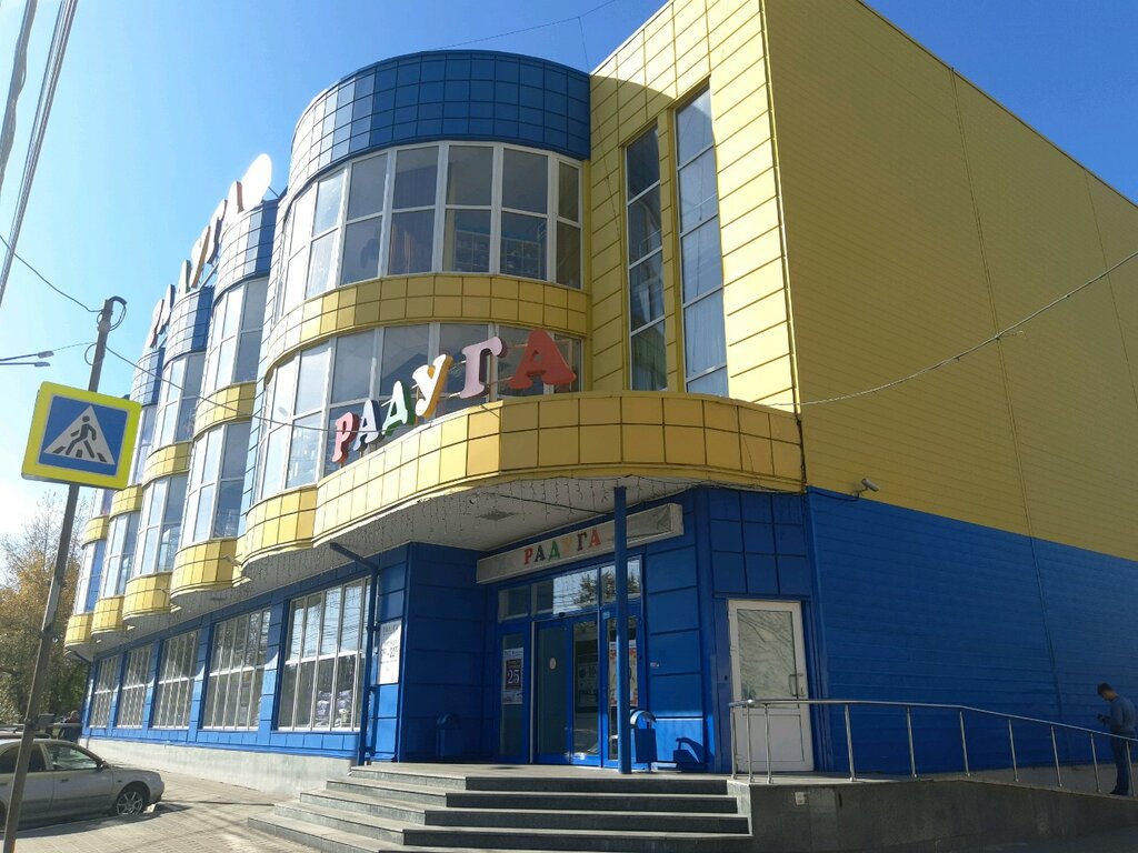 Радуга литовская ул 95г курск фото Panorama: Trading Network Rainbow, housewares, Россия, Курск, Литовская улица, 9