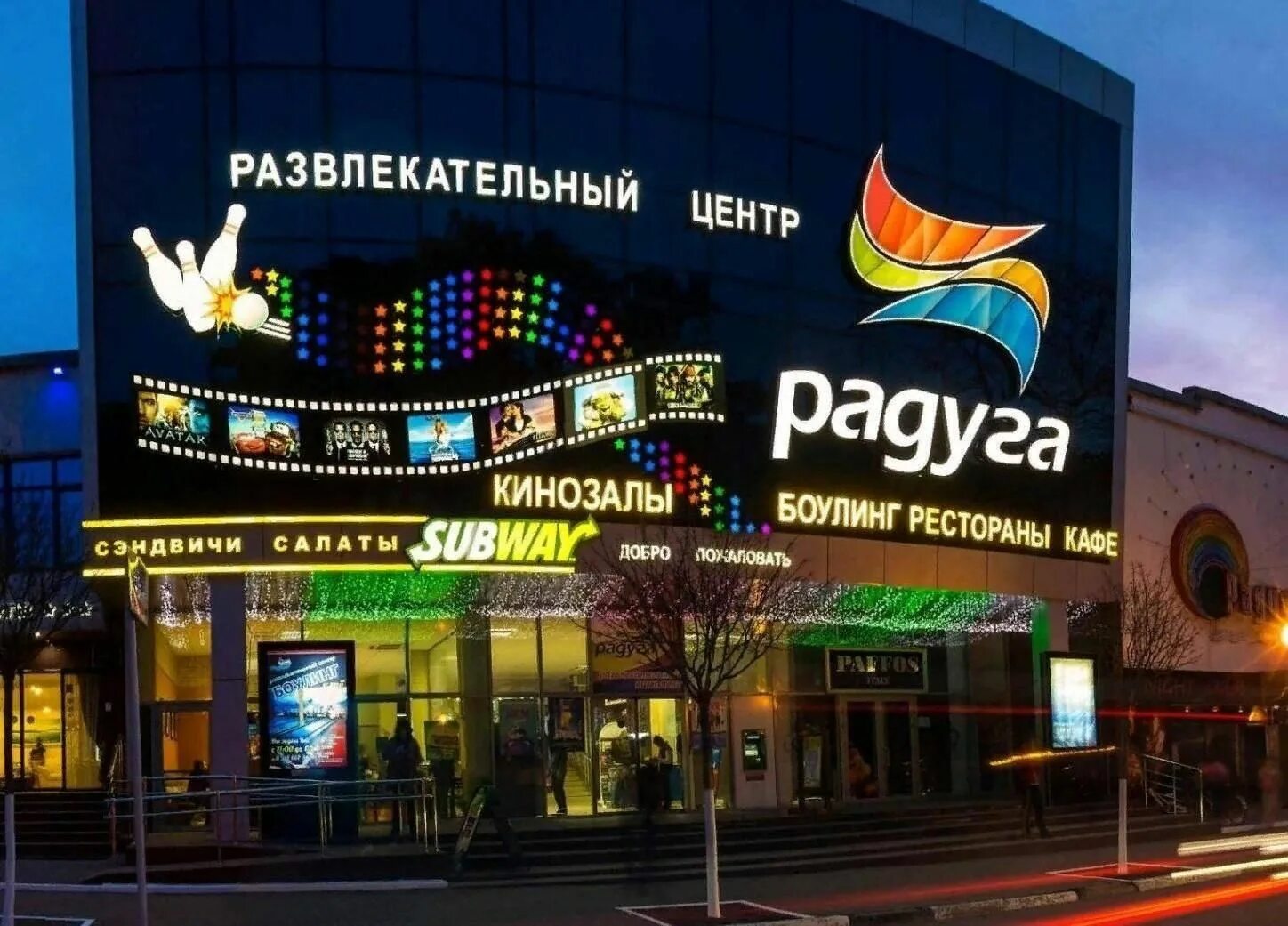 Радуга первомайская ул 11 фото Кинотеатр "Радуга". Подробная информация: расписание, фото, адрес и т. д. на офи