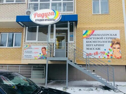 Радуга пролетарская ул 288 2 фото Больше не работает: Радуга, парикмахерская, Оренбург, Пролетарская улица, 288/2 