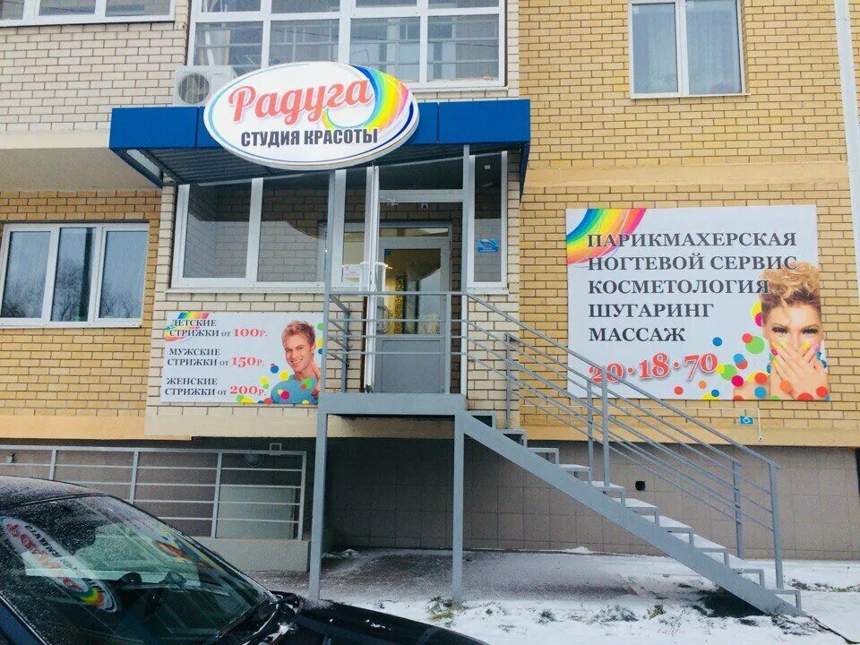 Радуга пролетарская ул 98 фото Радуга, hairdressers, Russia, Orenburg, Proletarskaya ulitsa, 288/2 - Yandex Map