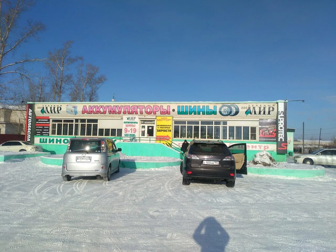 Радуга романовский тракт 46 чита фото Photo: Zeleny Mir, rechargeable batteries and chargers, Russia, Chita, Romanovsk