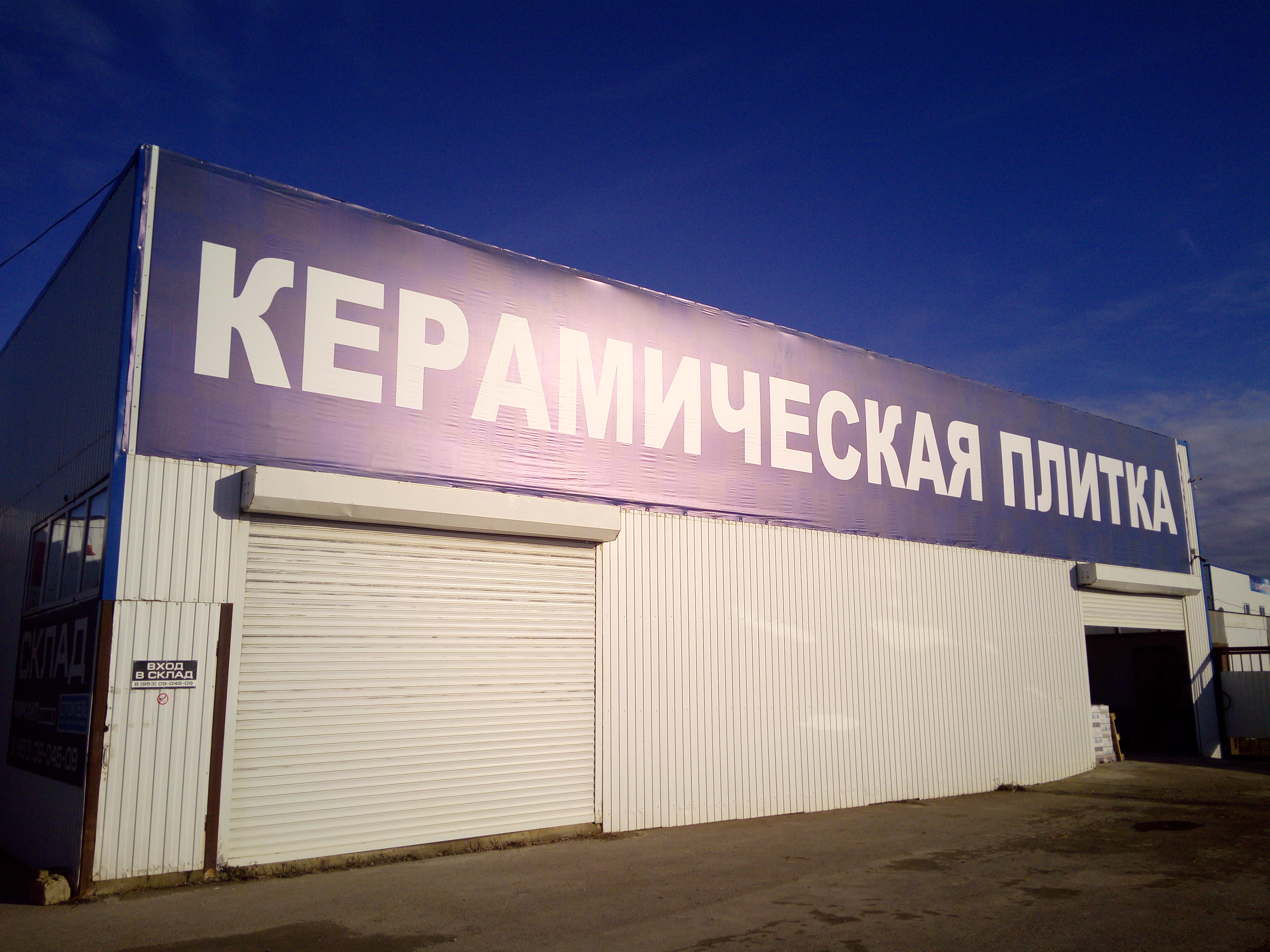 Радуга темрюк территория восточная промзона 1 фото Permanently closed: Строитель, hardware store, Krasnodar Territory, Temryuk, ter