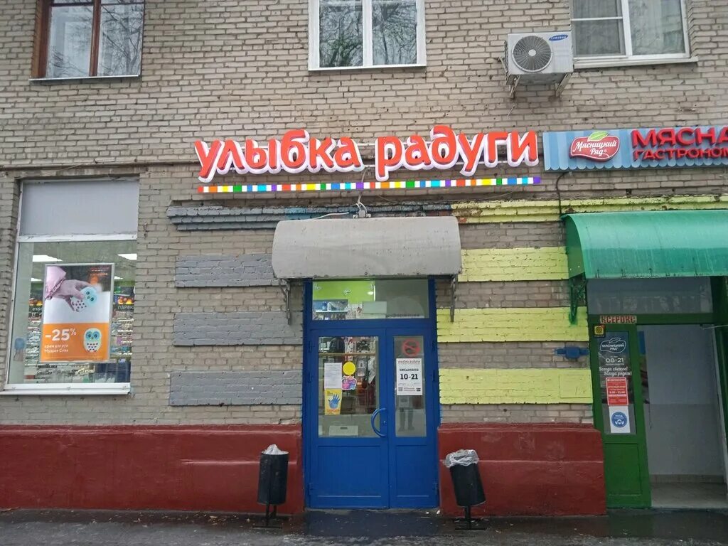 Радуга ул 1 мая 421а фото Улыбка радуги, магазин парфюмерии и косметики, ул. Вучетича, 4, Москва - Яндекс 