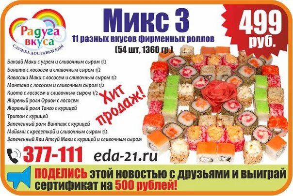 Радуга вкуса ул калинина 80 фото Доставка радуга чебоксары