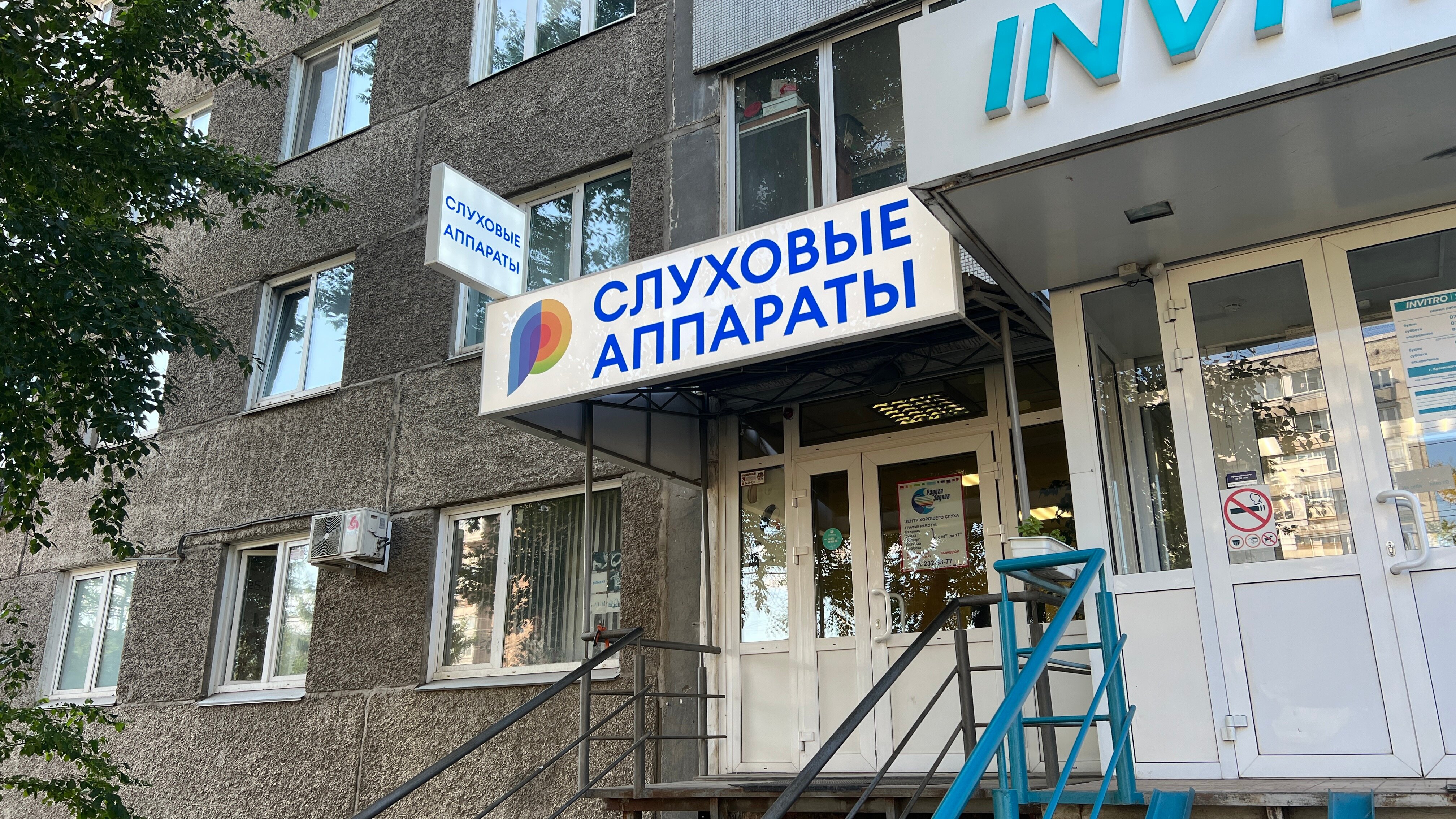 Радуга звуков ул николаева 15 смоленск фото Permanently closed: Радуга звуков, hearing aids, Krasnoyarsk, ulitsa Shchorsa, 5