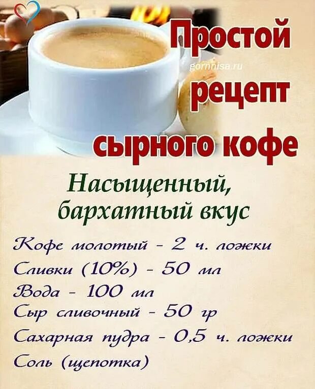 Раф кофе рецепт пошагово с фото Кофе с сыром: 6 рецептов ☕