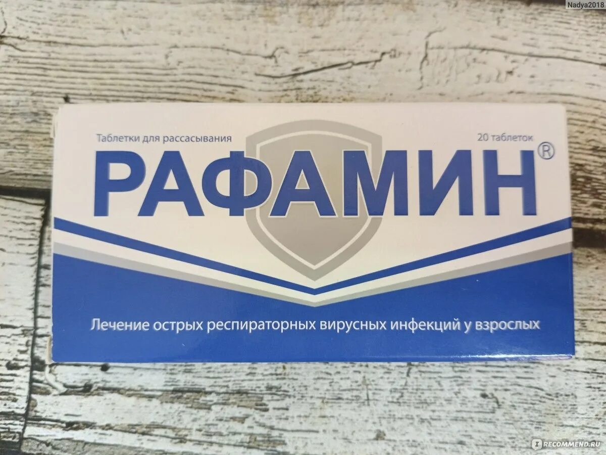 Рафамин таблетки фото Противовирусное средство ООО "НПФ Материа Медика Холдинг" РАФАМИН - "Такое чувст