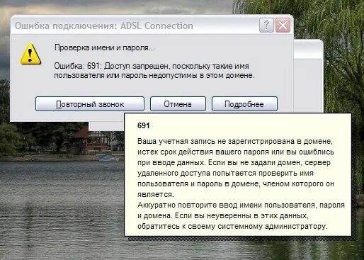Рафт ошибка подключения Ответы Mail.ru: чего это мой модем выдает ошибку?!!!8)