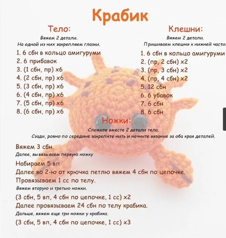 Рак амигуруми крючком схема и описание Pin by Petra Machuca on Amigurumi in 2020 Knitted toys, Amigurumi, Crochet amigu